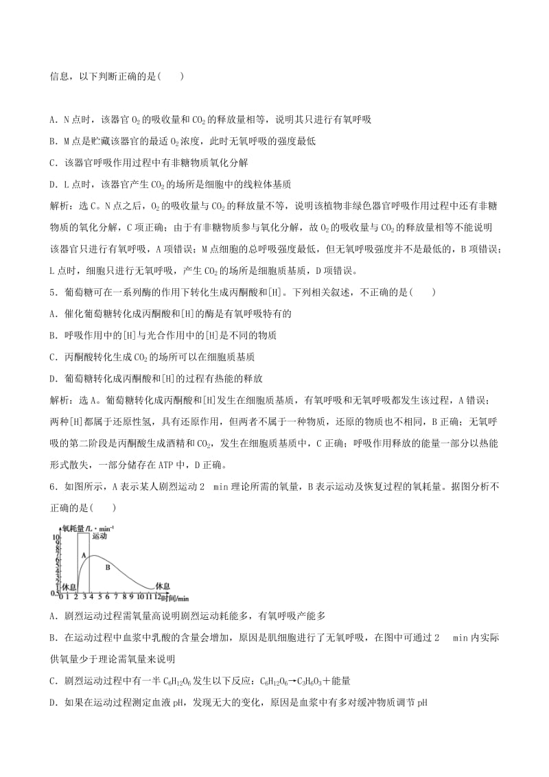 2019年高考生物一轮复习 专题3.2 ATP与细胞呼吸押题专练.doc_第2页