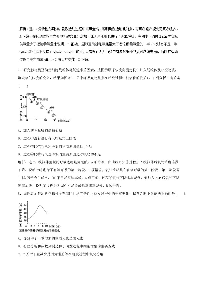 2019年高考生物一轮复习 专题3.2 ATP与细胞呼吸押题专练.doc_第3页