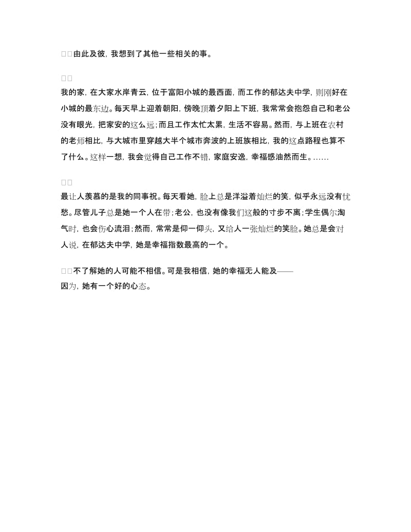 师德培训心得(例2).doc_第2页