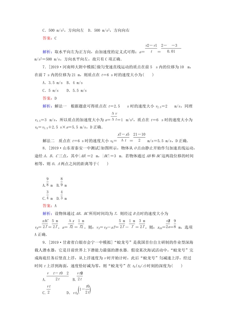 2020版高考物理一轮复习 全程训练计划 课练1 运动的描述 匀变速直线运动规律（含解析）.doc_第3页