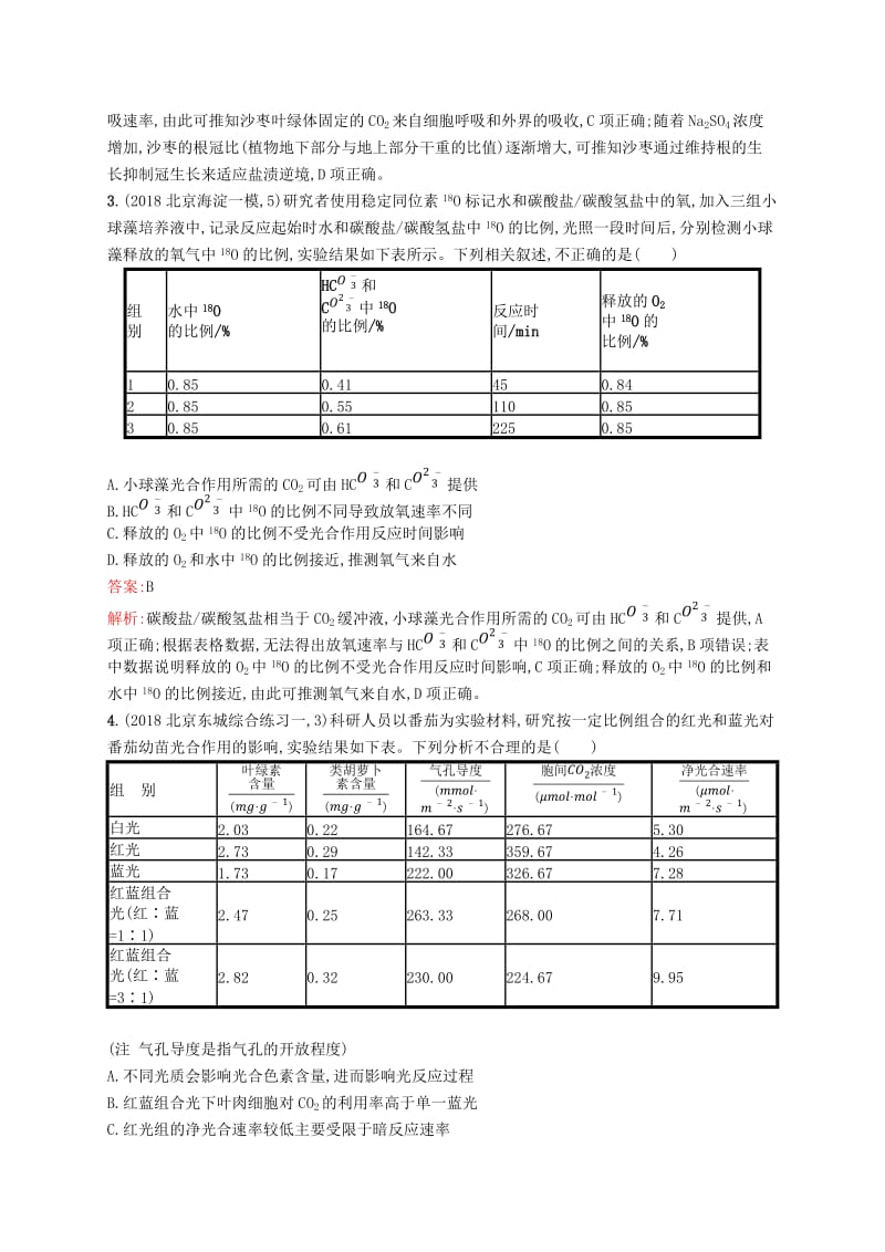 2019版高考生物二轮优选习题 题型专项必练三 表格分析类.doc_第2页