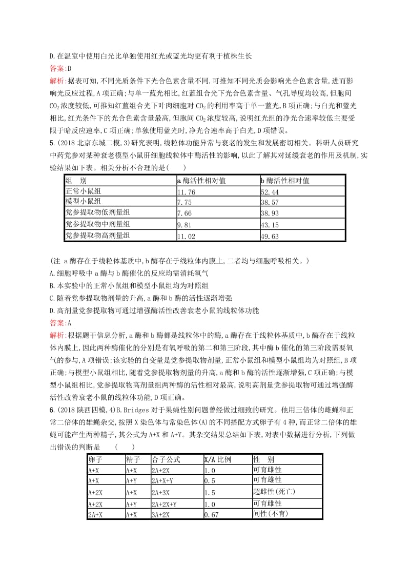 2019版高考生物二轮优选习题 题型专项必练三 表格分析类.doc_第3页