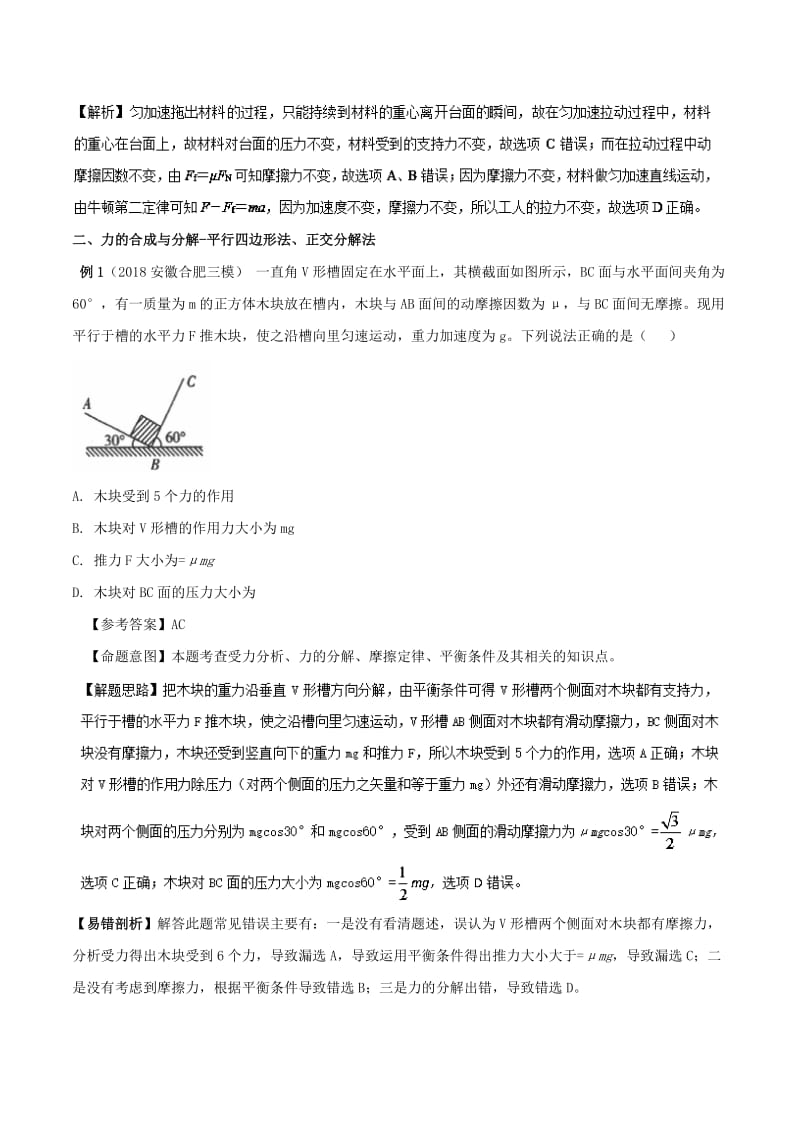 2019高考物理二轮复习 专项攻关高分秘籍 专题02 相互作用学案.doc_第2页