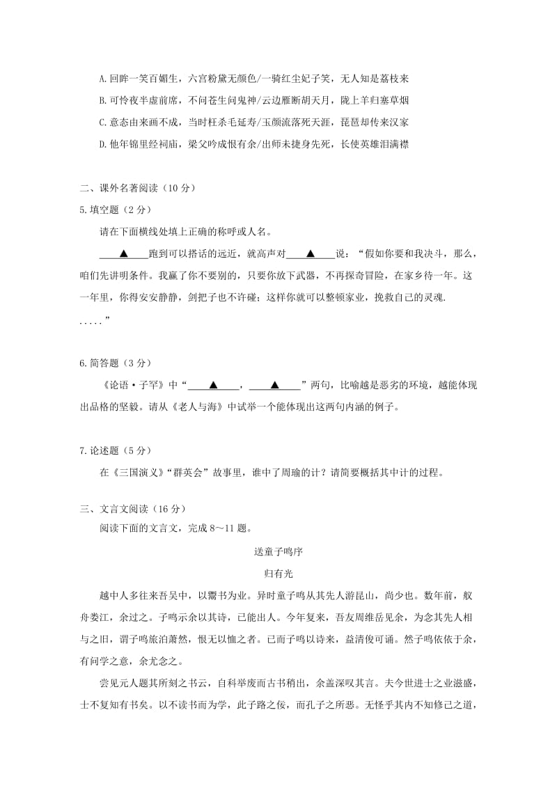 江苏省扬州市2018-2019学年高二语文上学期期末考试试题.doc_第2页