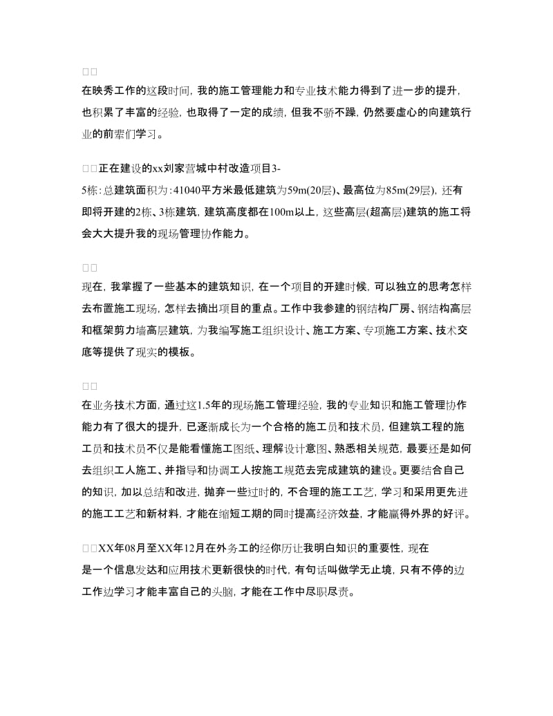 助理工程师自我鉴定2篇.doc_第3页