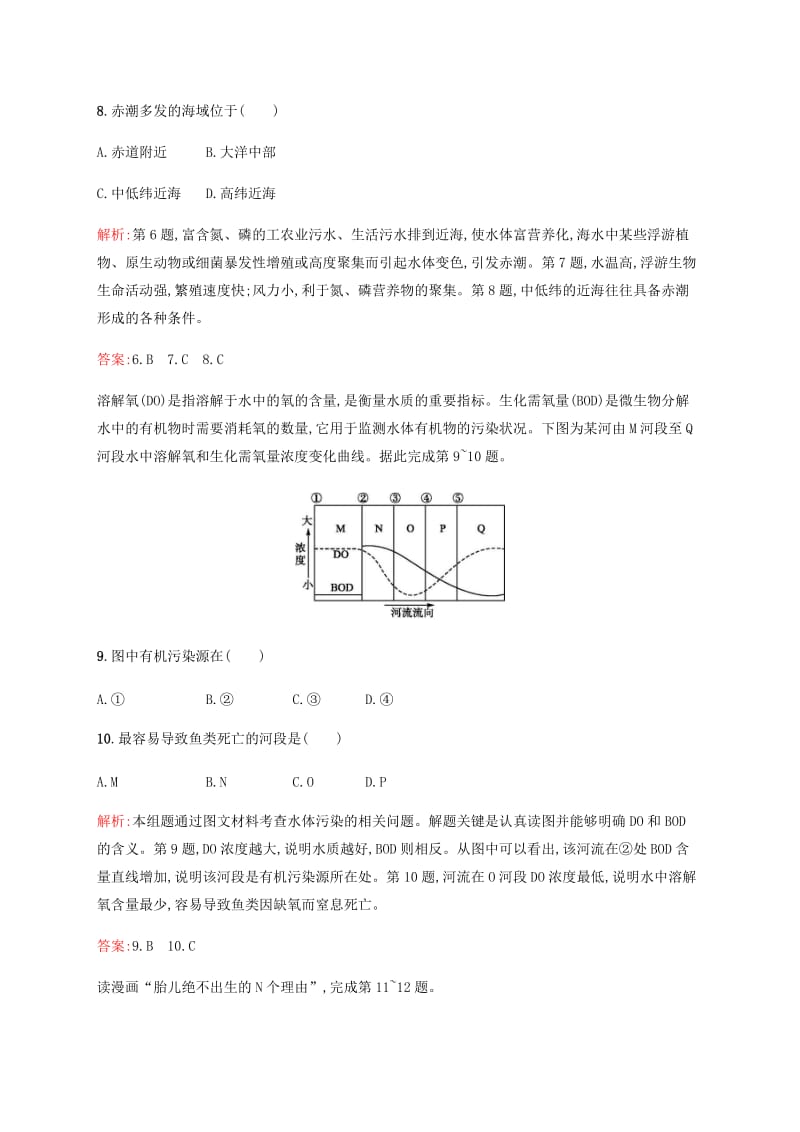 2018-2019学年高中地理 第三章 生态环境保护 4.1 水污染及其防治习题（含解析）湘教版选修6.docx_第3页