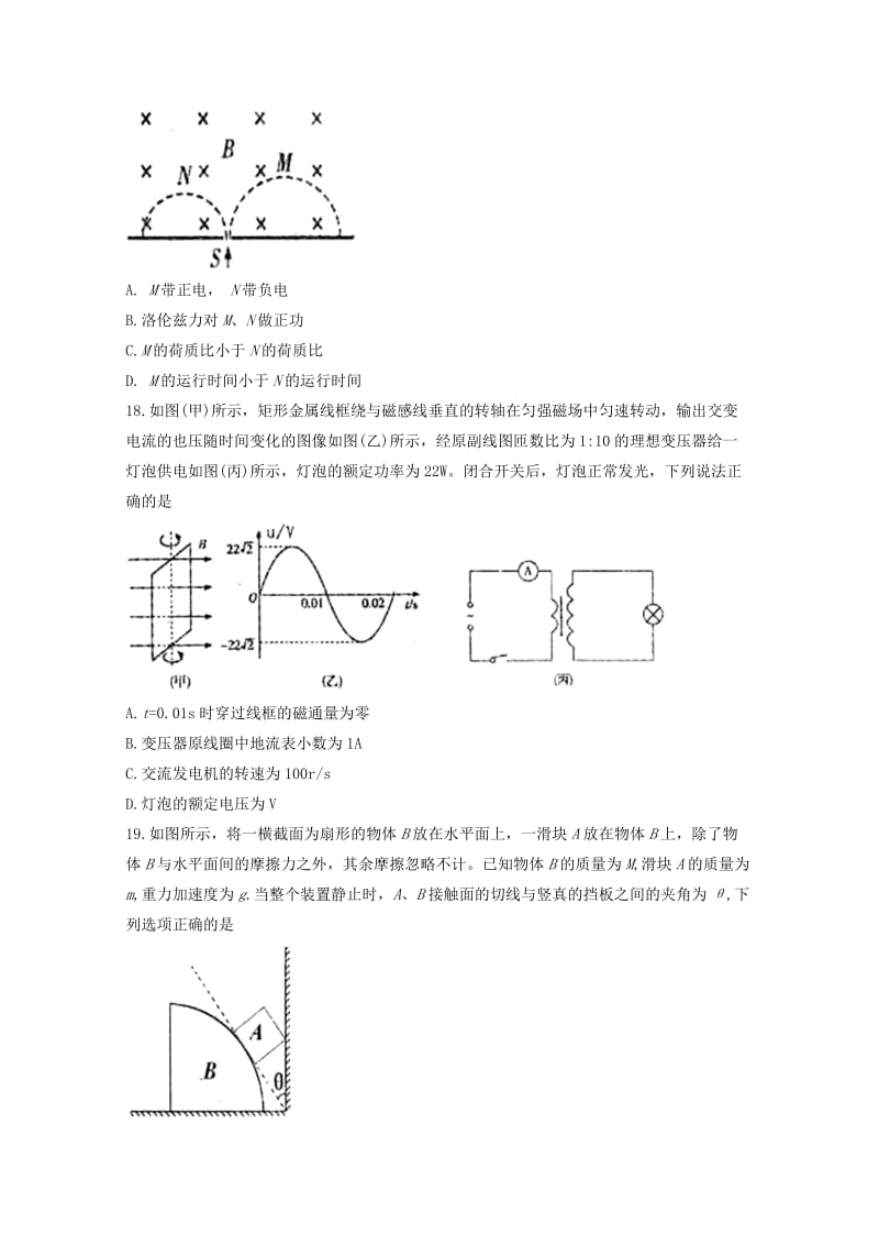 四川省雅安市2018届高三物理下学期三诊试题.doc_第2页