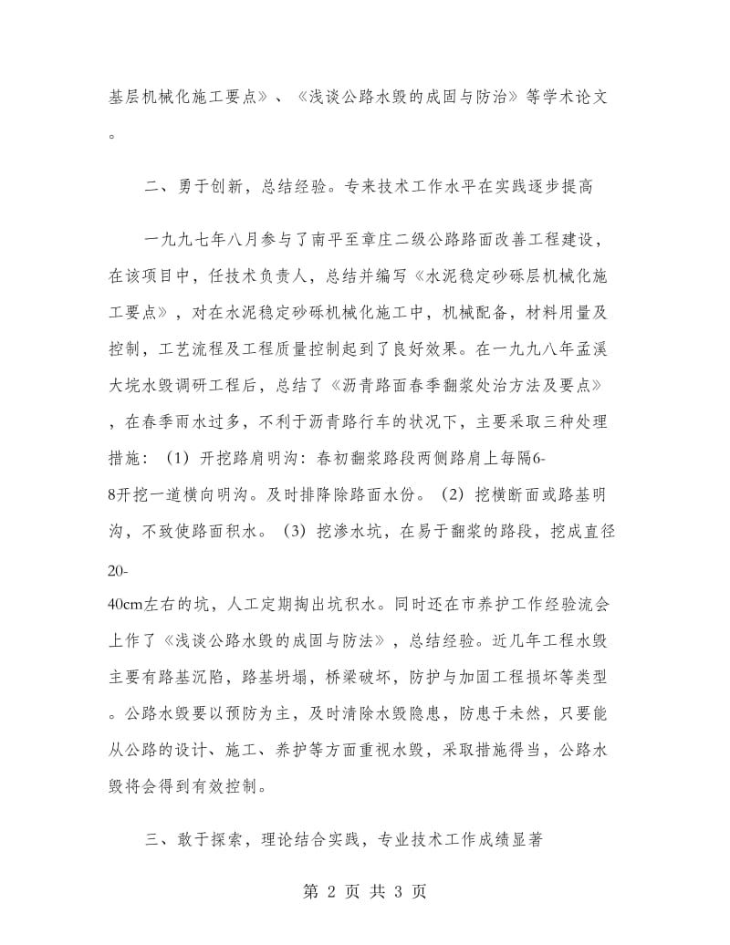 公路工程专业技术工作总结.doc_第2页