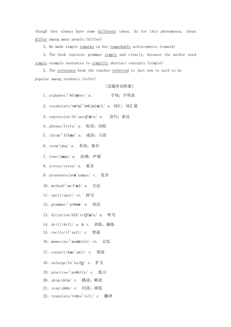 2019版高考英语一轮复习 Module 1 British and American English讲义 外研版必修5.doc_第2页