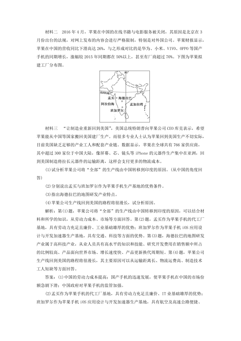 （通用版）2020版高考地理一轮复习 课时跟踪检测（四十一）区际联系与区域协调发展（第2课时）高考过关练（含解析）.doc_第3页