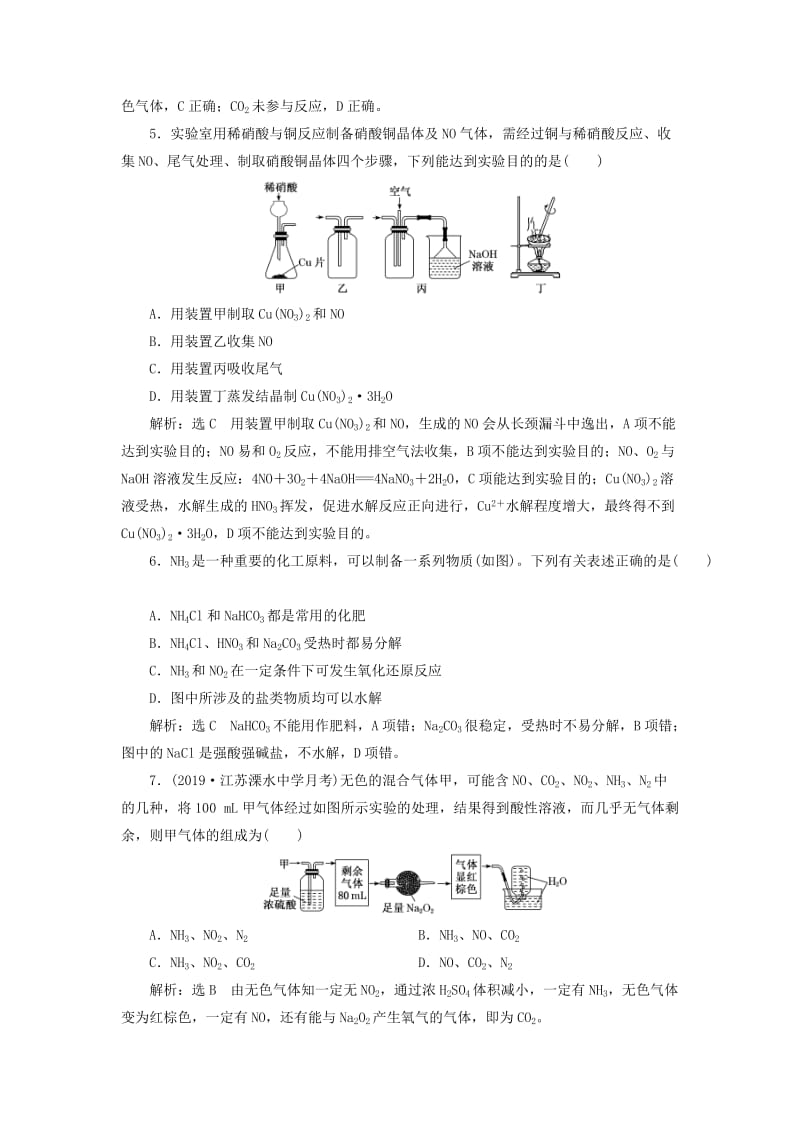 （江苏专版）2020版高考化学一轮复习 跟踪检测（十三）氮及其化合物（含解析）.doc_第2页