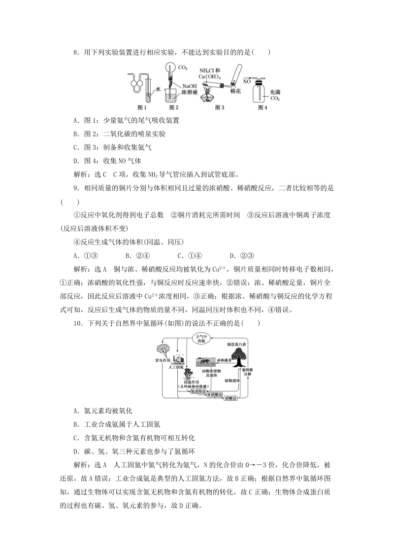 （江苏专版）2020版高考化学一轮复习 跟踪检测（十三）氮及其化合物（含解析）.doc_第3页