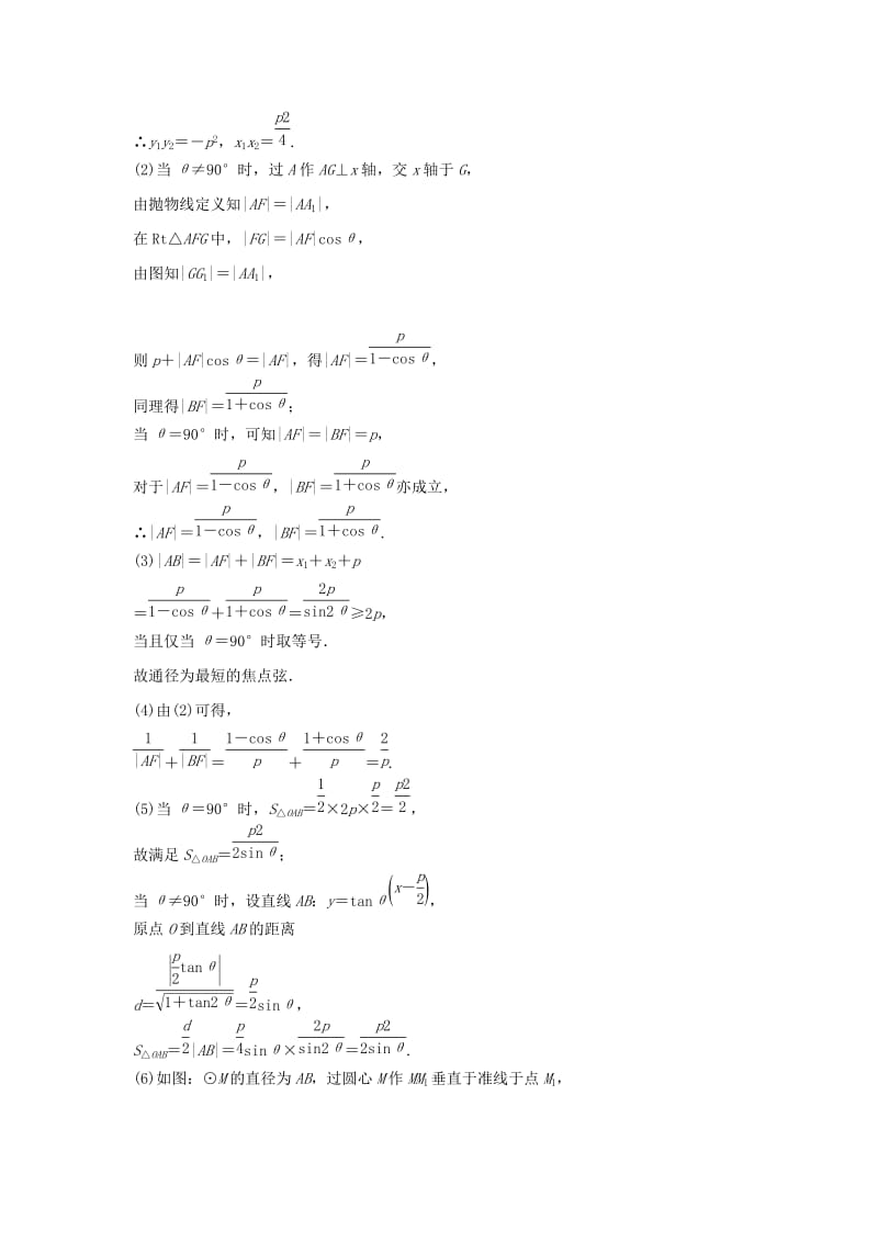 2020版高中数学 第二章 圆锥曲线与方程 专题突破二 焦点弦的性质学案（含解析）新人教B版选修2-1.docx_第2页