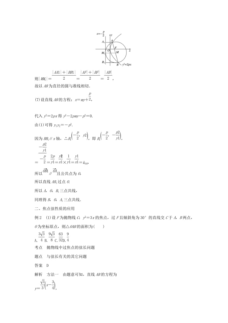 2020版高中数学 第二章 圆锥曲线与方程 专题突破二 焦点弦的性质学案（含解析）新人教B版选修2-1.docx_第3页