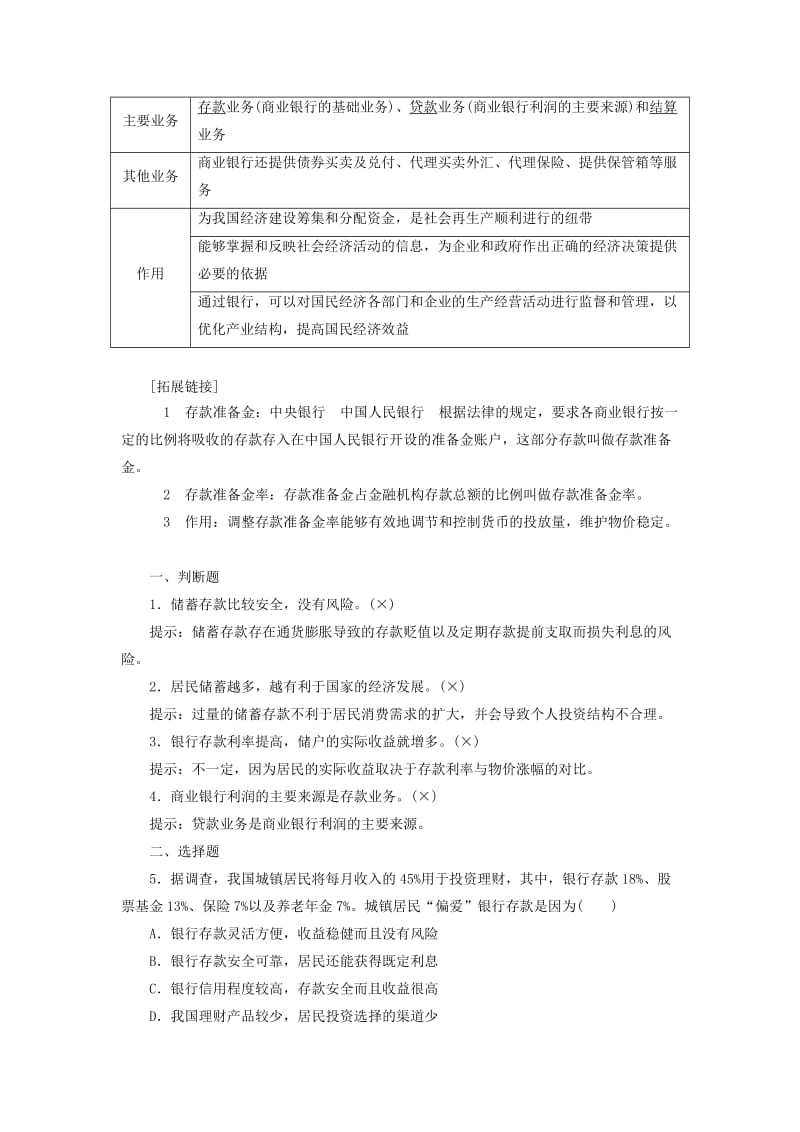 （通用版）2020高考政治新创新大一轮复习 第二单元 第六课 投资理财的选择讲义 新人教版必修1.doc_第2页