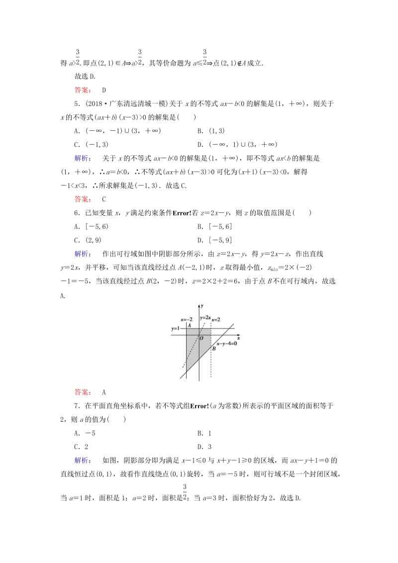 2019年高考数学大二轮复习 专题一 集合、常用逻辑用语、不等式、平面向量、算法、复数、推理与证明 1.2 不等式练习.doc_第2页