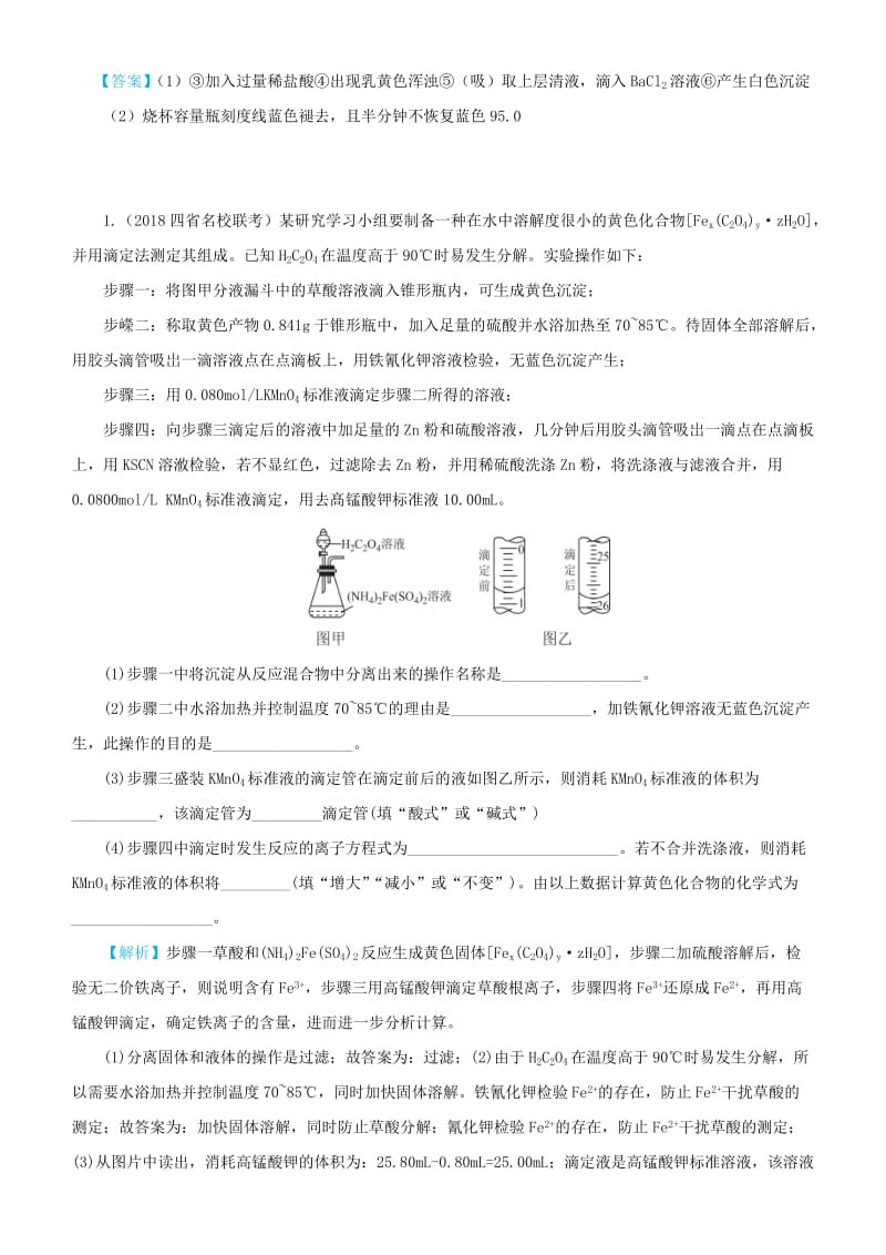 2019高考化学三轮冲刺 大题提分 大题精做4 定量实验.docx_第2页