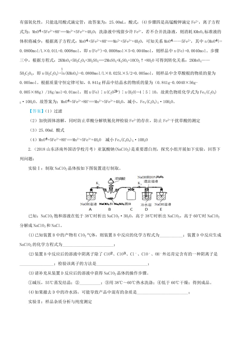 2019高考化学三轮冲刺 大题提分 大题精做4 定量实验.docx_第3页