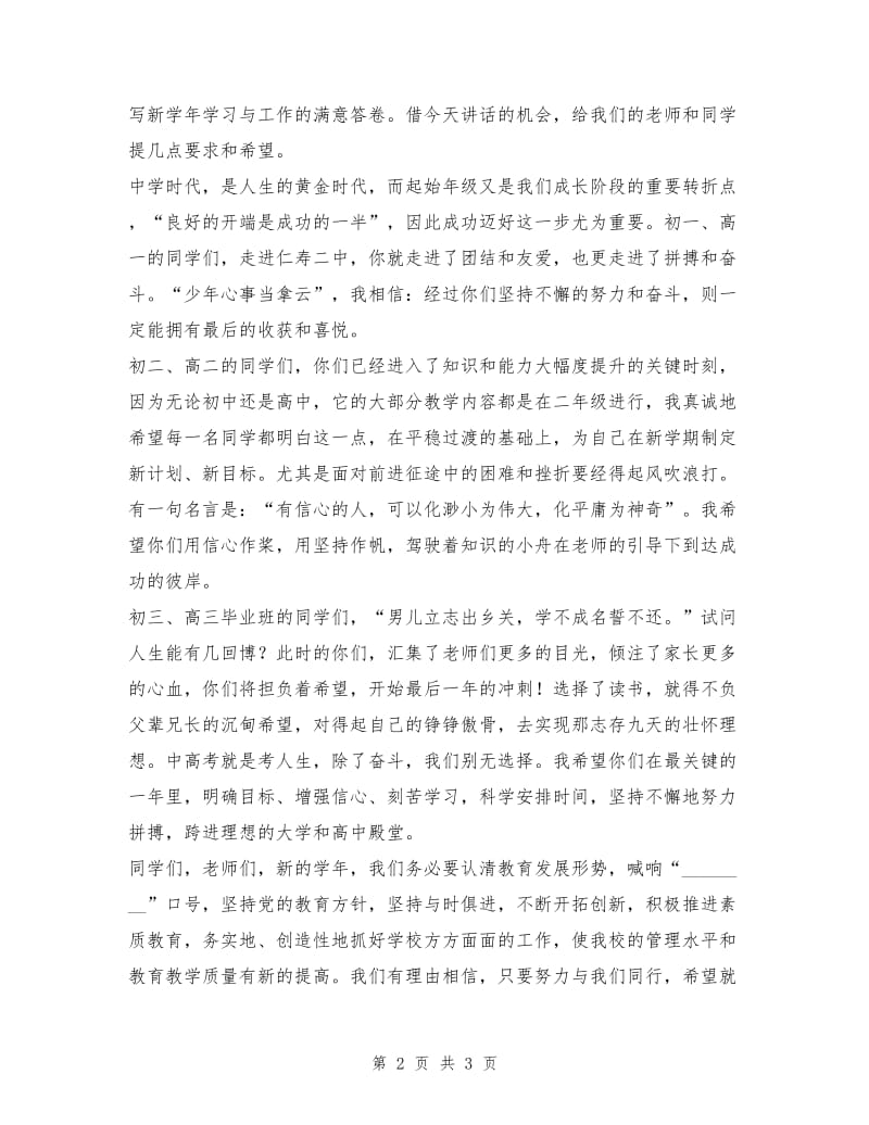 校长开学典礼致辞.doc_第2页