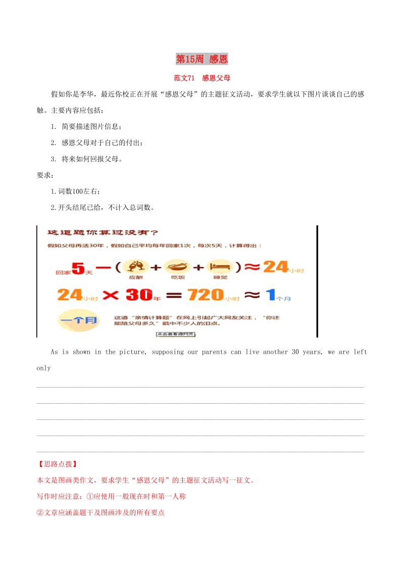 2019年高考英语 书面表达必背范文80篇 第15周 感恩（含解析）.doc_第1页