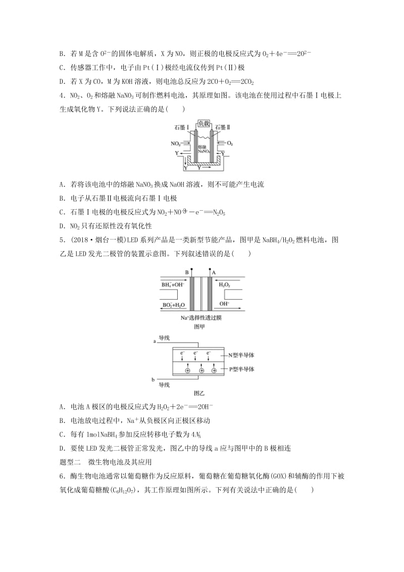 （鲁京津琼专用）2020年高考化学一轮复习 第六章 微考点46 练习.docx_第2页