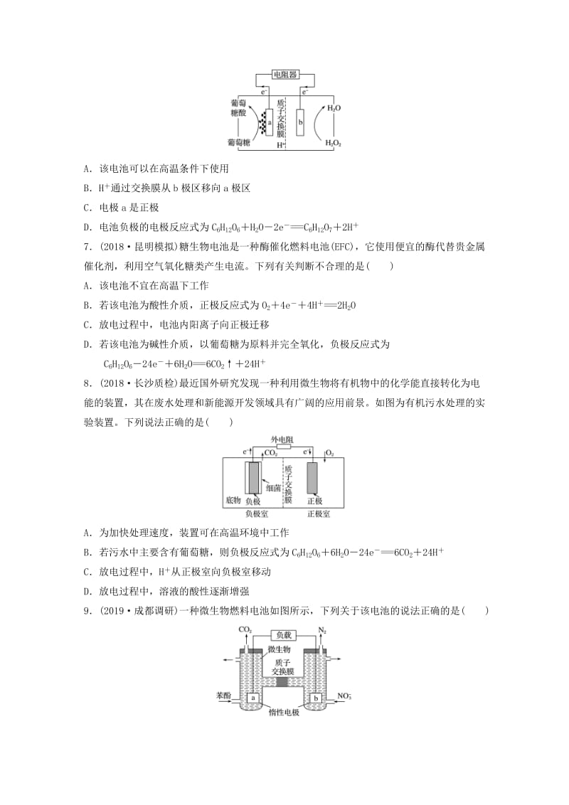 （鲁京津琼专用）2020年高考化学一轮复习 第六章 微考点46 练习.docx_第3页