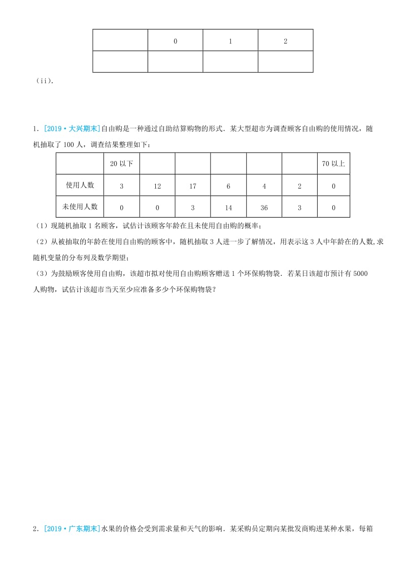 2019高考数学三轮冲刺 大题提分 大题精做4 统计概率：超几何分布 理.docx_第2页