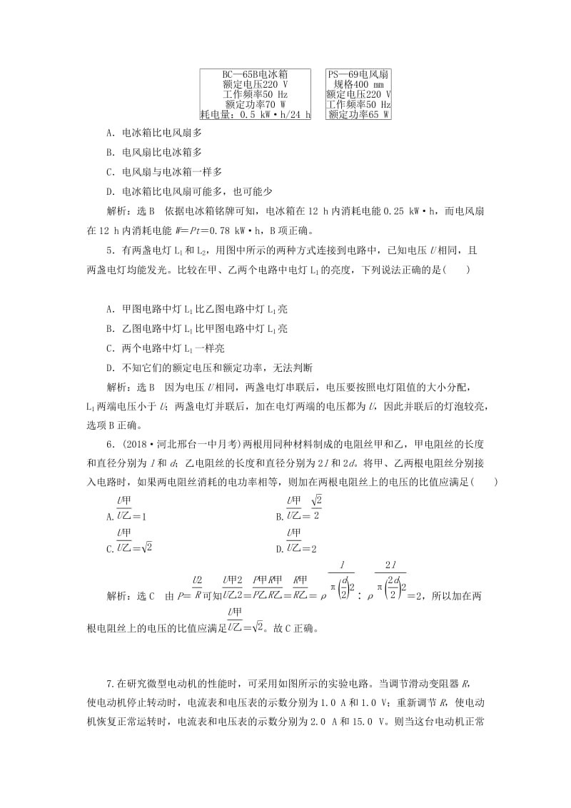 （新课改省份专用）2020版高考物理一轮复习 课时跟踪检测（二十六）电流 电阻 电功 电功率（含解析）.doc_第2页