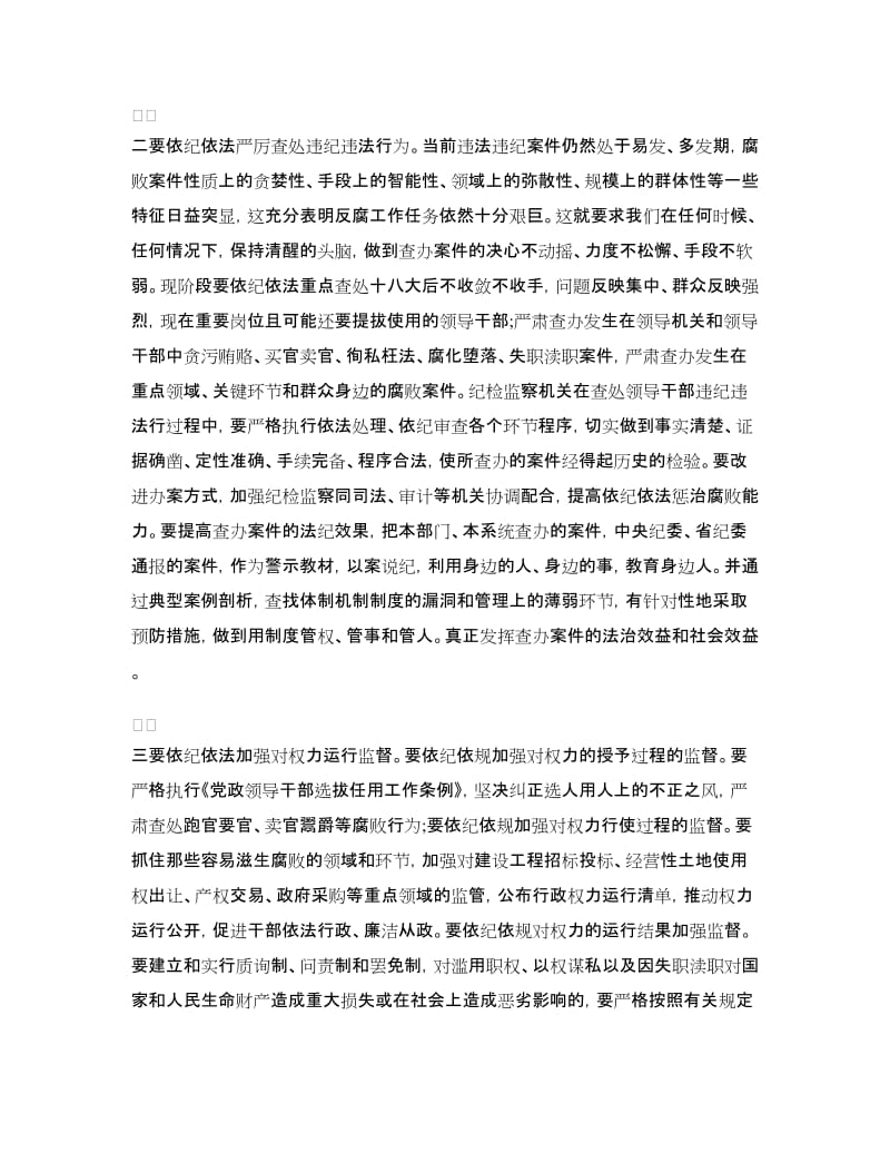 学习深入推进反腐倡廉建设心得体会.doc_第2页