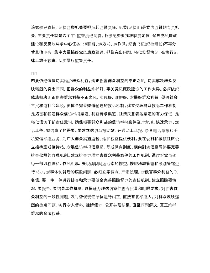 学习深入推进反腐倡廉建设心得体会.doc_第3页