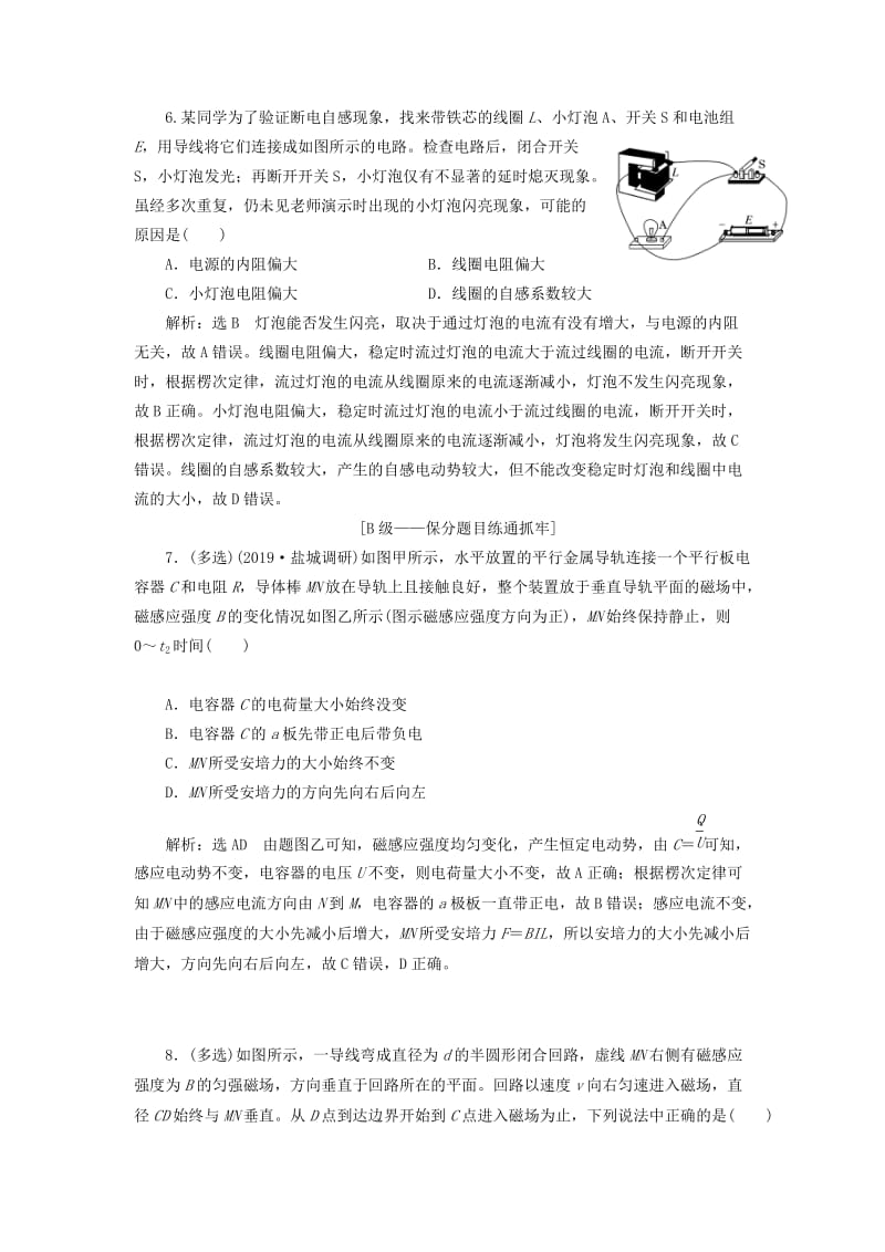 （新课改省份专用）2020版高考物理一轮复习 课时跟踪检测（三十三）法拉第电磁感应定律 自感 涡流（含解析）.doc_第3页