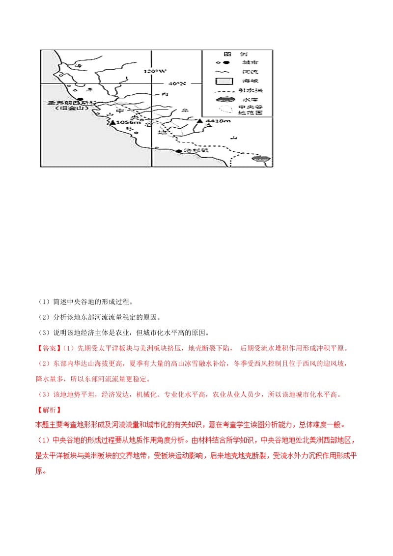 2019年高考地理二轮复习 专题11 突破非选择题的方法技巧必刷题 新人教版.doc_第3页