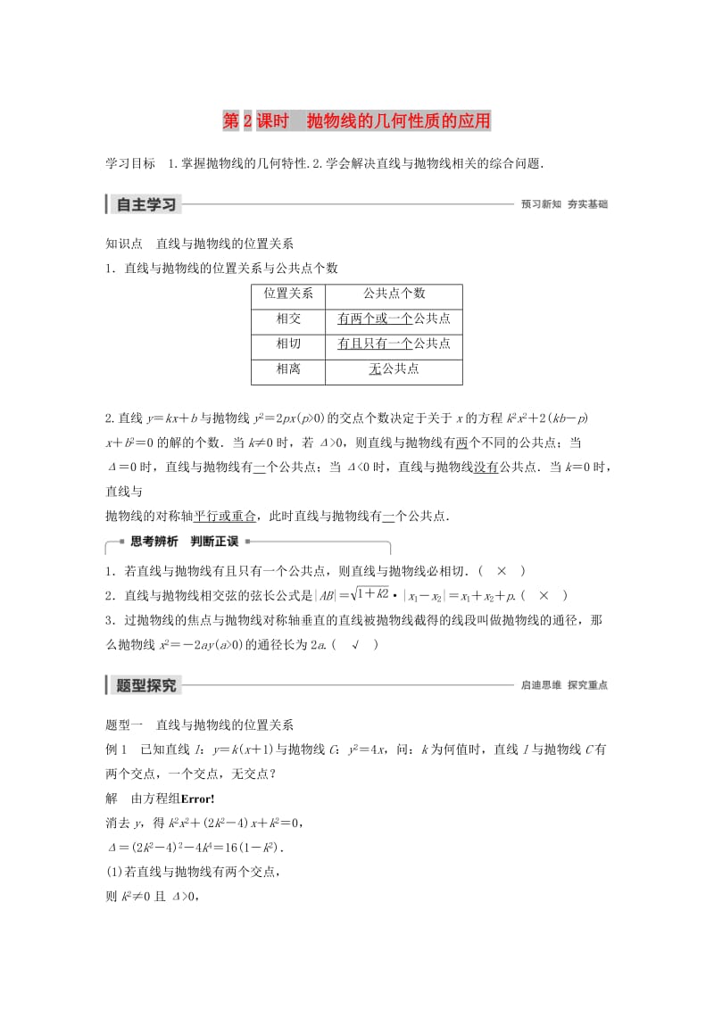 2020版高中数学 第二章 圆锥曲线与方程 2.3.2 抛物线的几何性质（第2课时）抛物线的几何性质的应用学案（含解析）新人教B版选修1 -1.docx_第1页