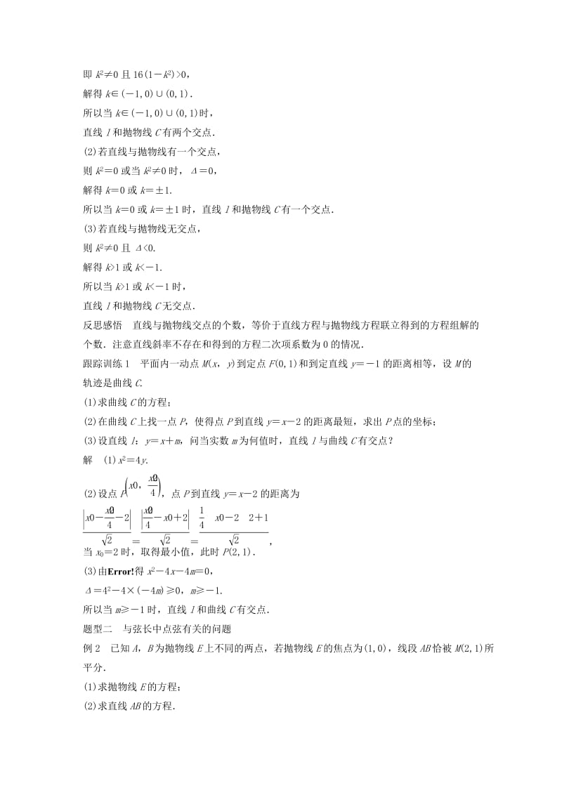 2020版高中数学 第二章 圆锥曲线与方程 2.3.2 抛物线的几何性质（第2课时）抛物线的几何性质的应用学案（含解析）新人教B版选修1 -1.docx_第2页