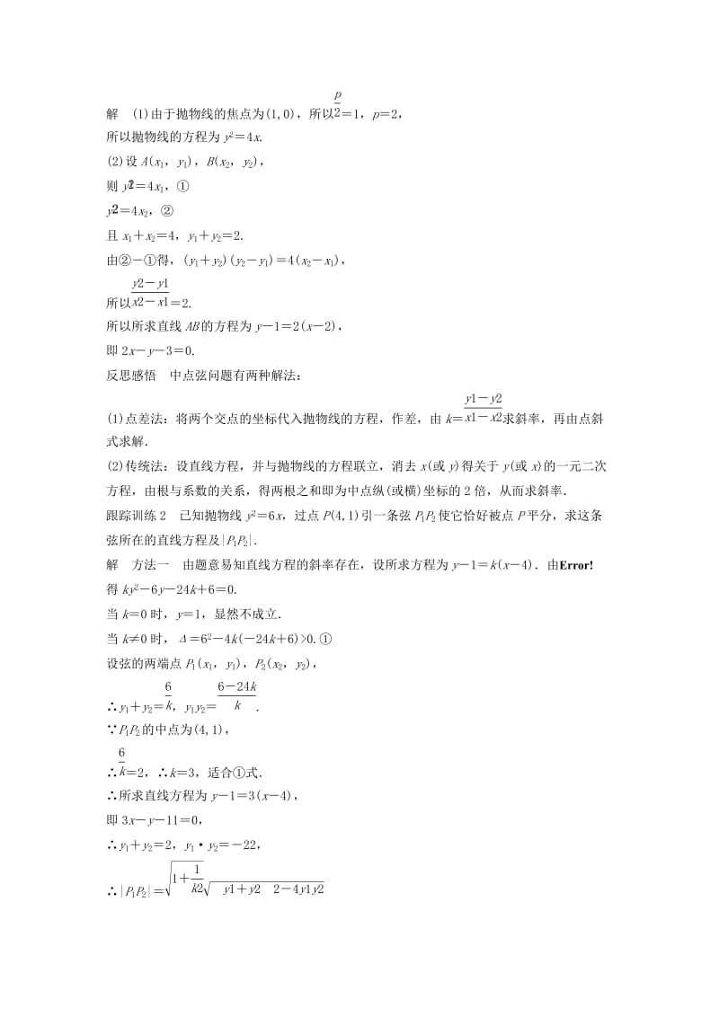 2020版高中数学 第二章 圆锥曲线与方程 2.3.2 抛物线的几何性质（第2课时）抛物线的几何性质的应用学案（含解析）新人教B版选修1 -1.docx_第3页