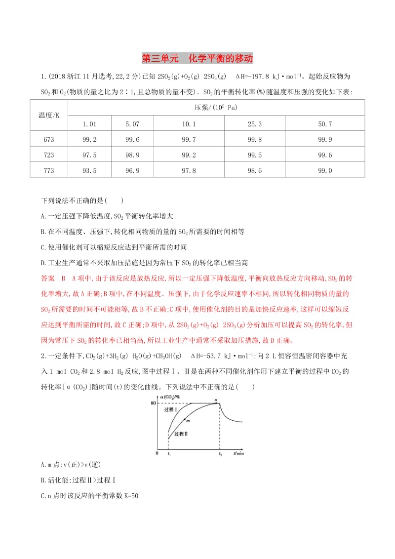 （浙江选考）2020版高考化学一轮复习 专题七 第三单元 化学平衡的移动夯基提能作业.docx_第1页