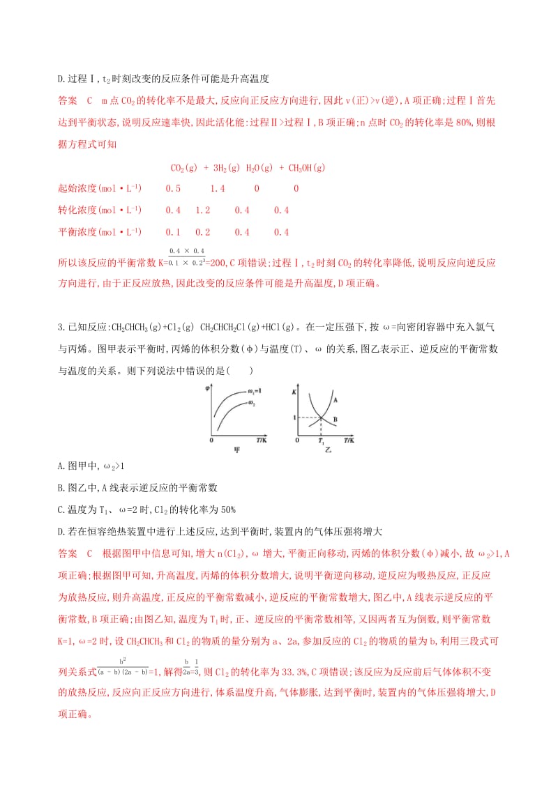 （浙江选考）2020版高考化学一轮复习 专题七 第三单元 化学平衡的移动夯基提能作业.docx_第2页