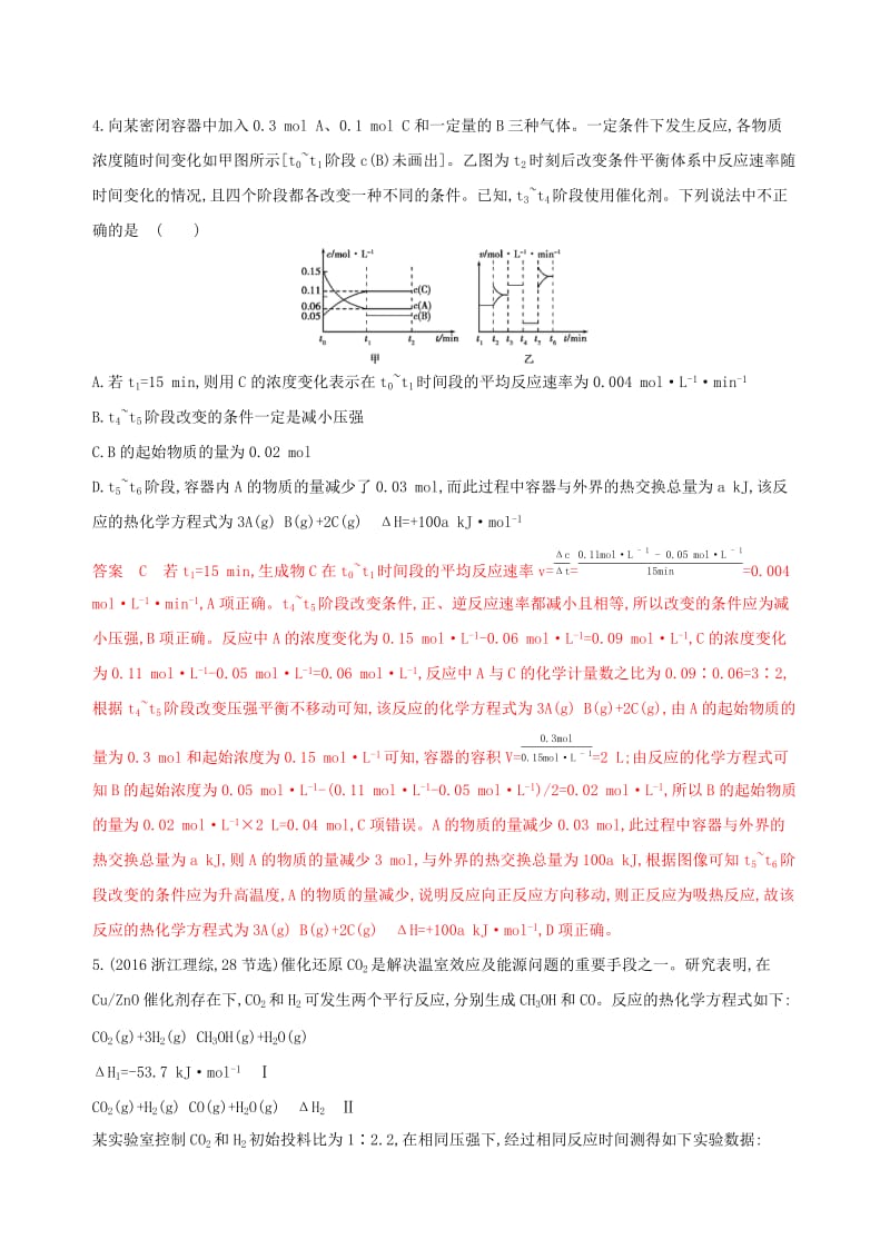 （浙江选考）2020版高考化学一轮复习 专题七 第三单元 化学平衡的移动夯基提能作业.docx_第3页