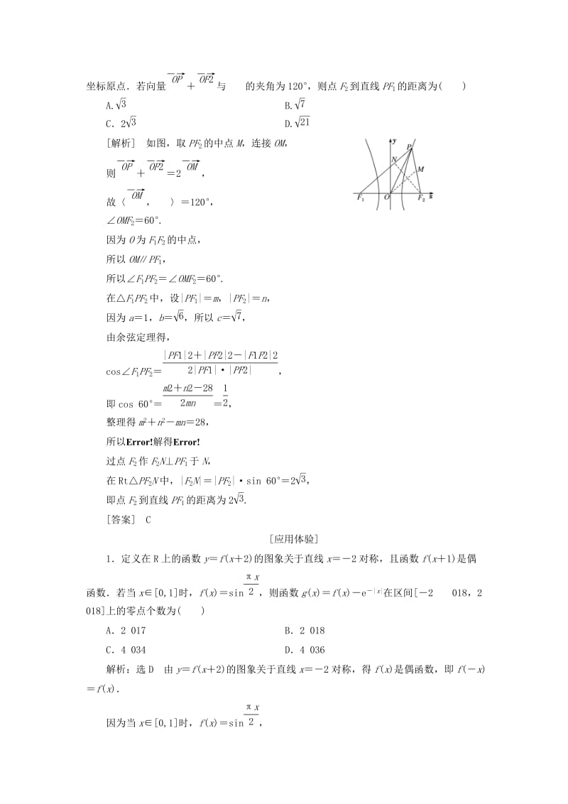 （通用版）2019版高考数学二轮复习 第二部分 备考技法 专题一 解题常用8术系统归纳——串一串方法讲义 理（普通生含解析）.doc_第3页