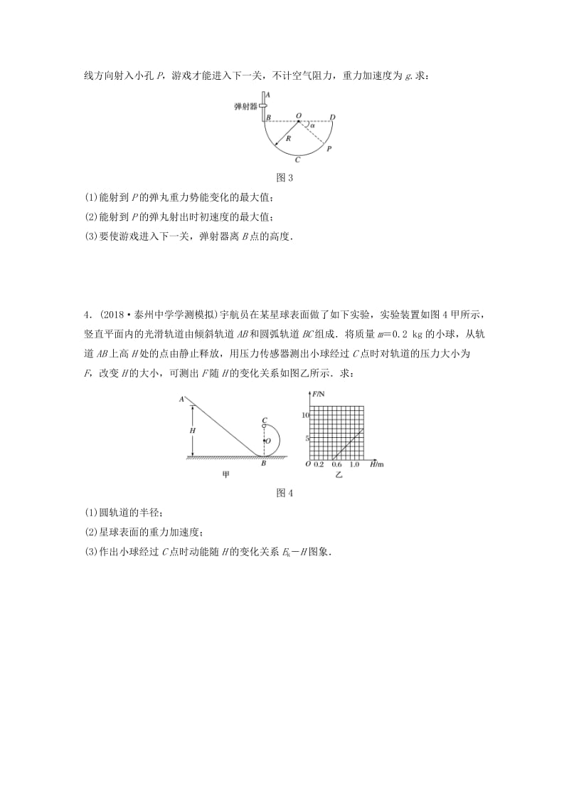 江苏省2019版高中物理学业水平测试复习 专题二 平抛运动与圆周运动综合应用（三）冲A集训.doc_第2页