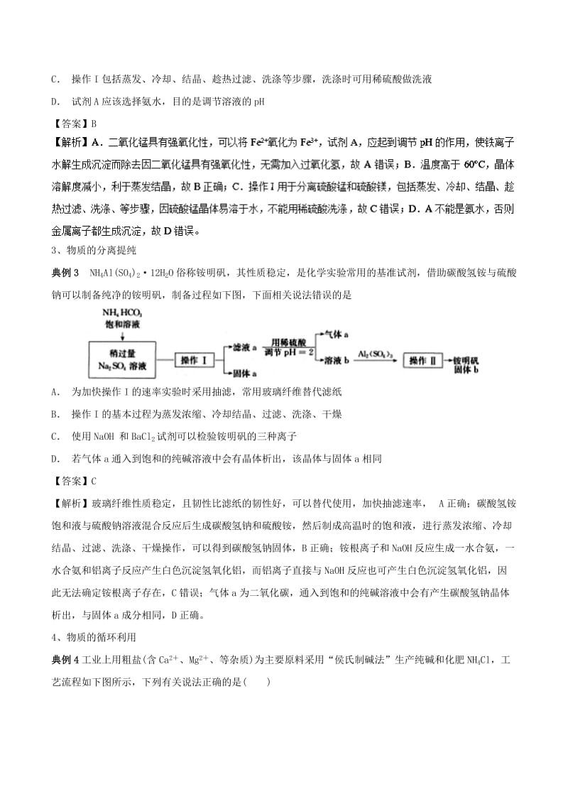 2019高考化学 考点必练 专题10 化工流程选择题知识点讲解.doc_第2页