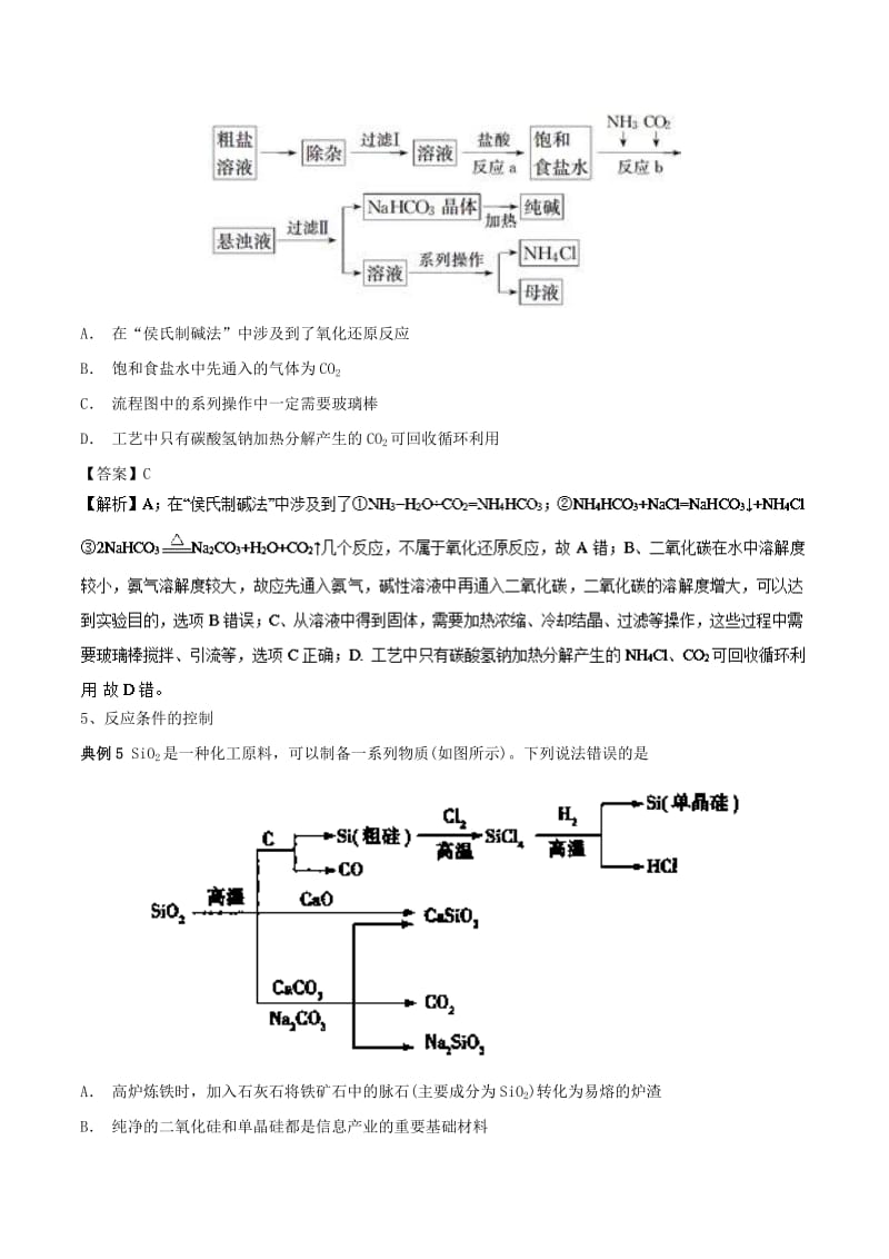 2019高考化学 考点必练 专题10 化工流程选择题知识点讲解.doc_第3页