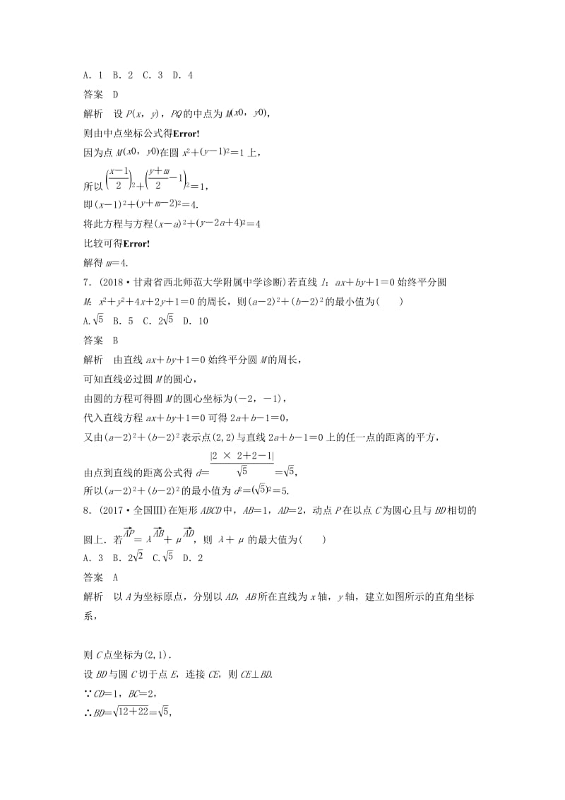 （京津专用）2019高考数学总复习 优编增分练：8+6分项练10 直线与圆 文.doc_第3页