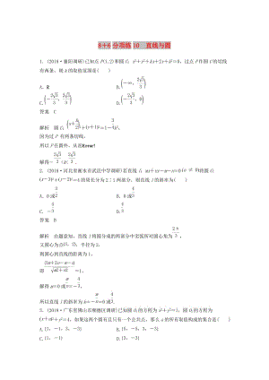 （京津?qū)Ｓ茫?019高考數(shù)學(xué)總復(fù)習(xí) 優(yōu)編增分練：8+6分項練10 直線與圓 文.doc