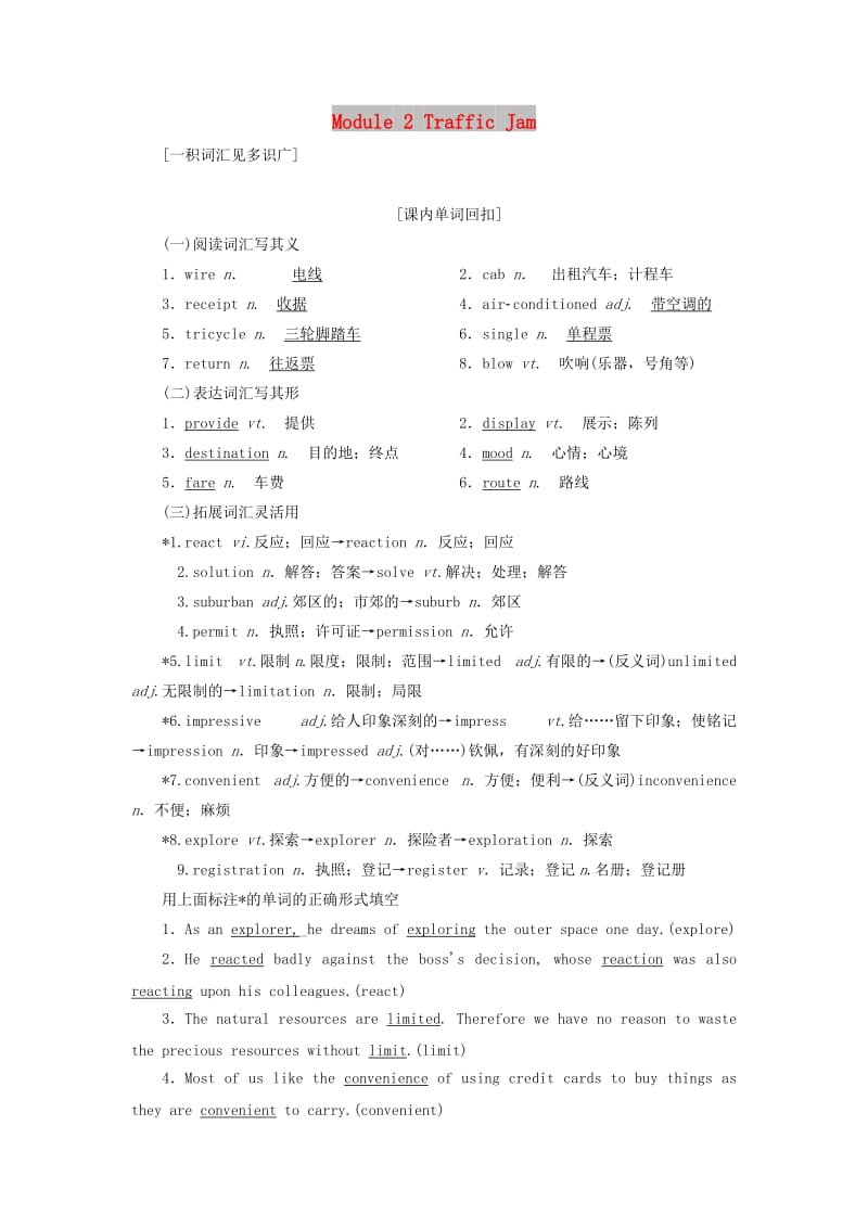 2019版高考英语一轮复习 Module 2 Traffic Jam讲义 外研版必修4.doc_第1页