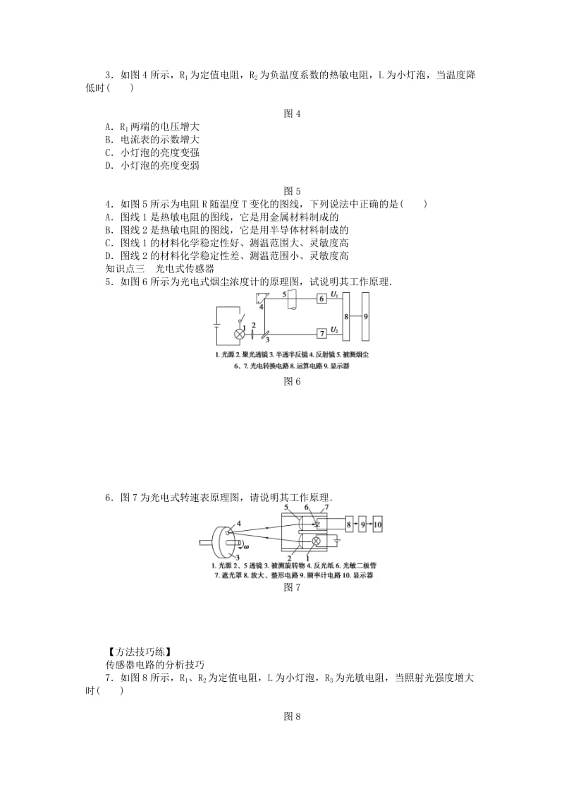 2018-2019学年高中物理第三章传感器第1-2节传感器温度传感器和光传感器练习教科版选修3 .docx_第2页