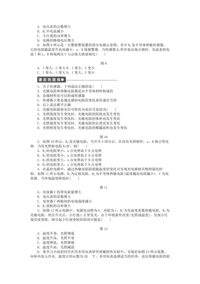 2018-2019学年高中物理第三章传感器第1-2节传感器温度传感器和光传感器练习教科版选修3 .docx_第3页