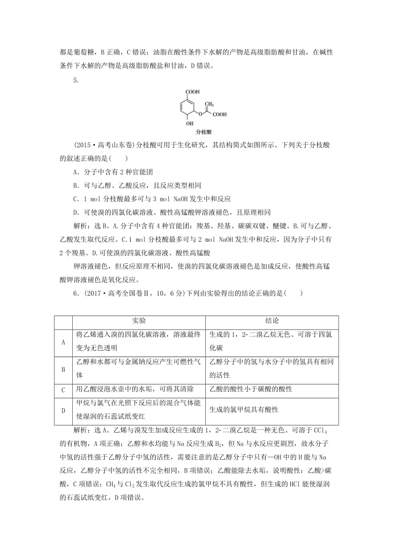 2019版高考化学总复习 第9章 有机化合物 第2节 乙醇 乙酸 基本营养物质高考真题实践 新人教版.doc_第2页