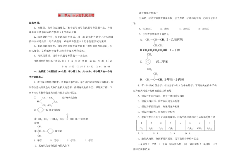 2019高中化学 第一单元 认识有机化合物单元测试（二）新人教版选修5.doc_第1页