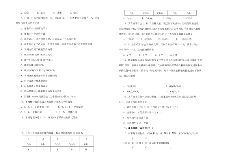 2019高中化学 第一单元 认识有机化合物单元测试（二）新人教版选修5.doc_第2页